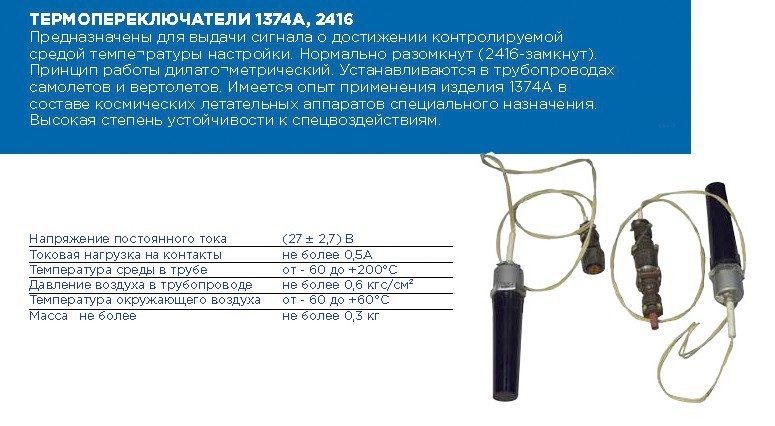 Термопереключатель противопожарный
