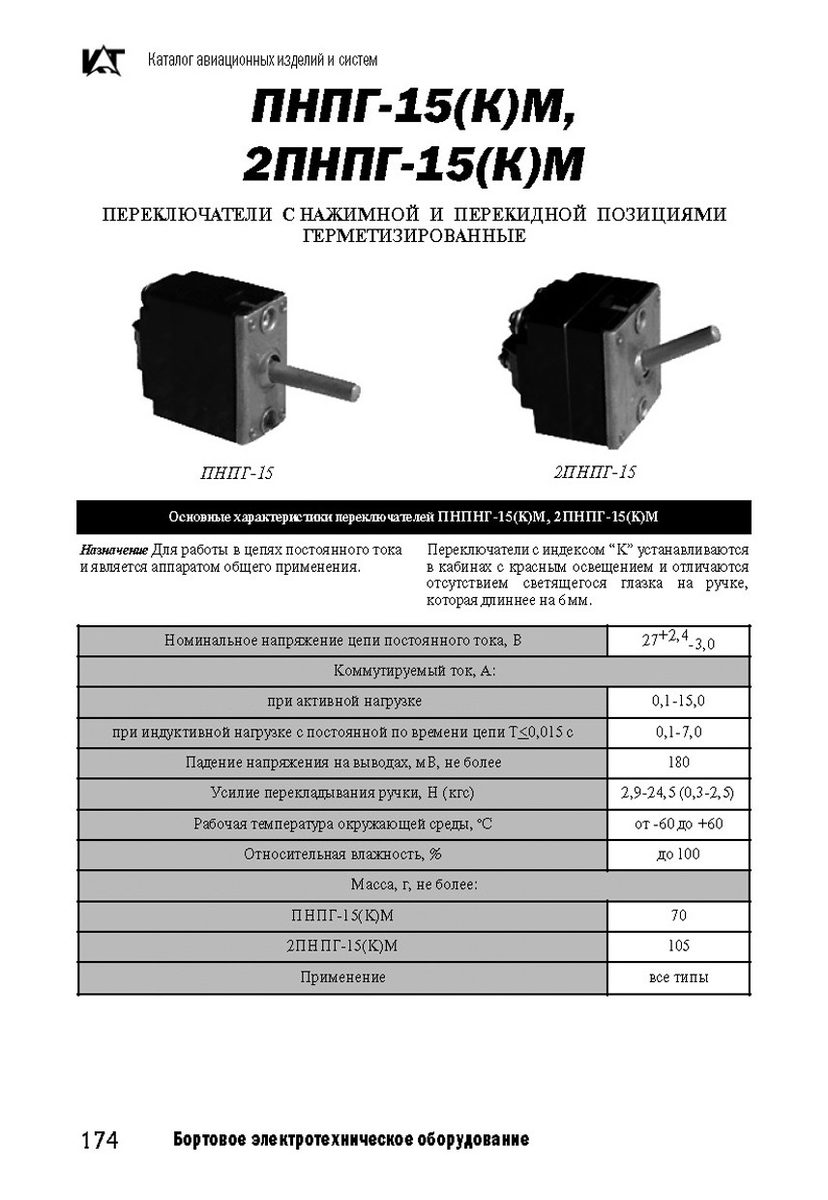 Переключатель двухполюсный герметизированный