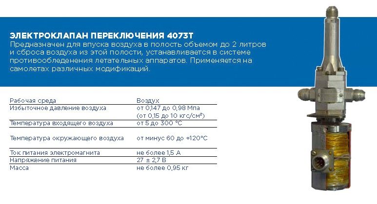 Электроклапан переключения