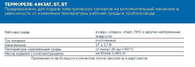 Термореле