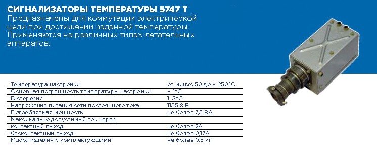 Сигнализатор температуры