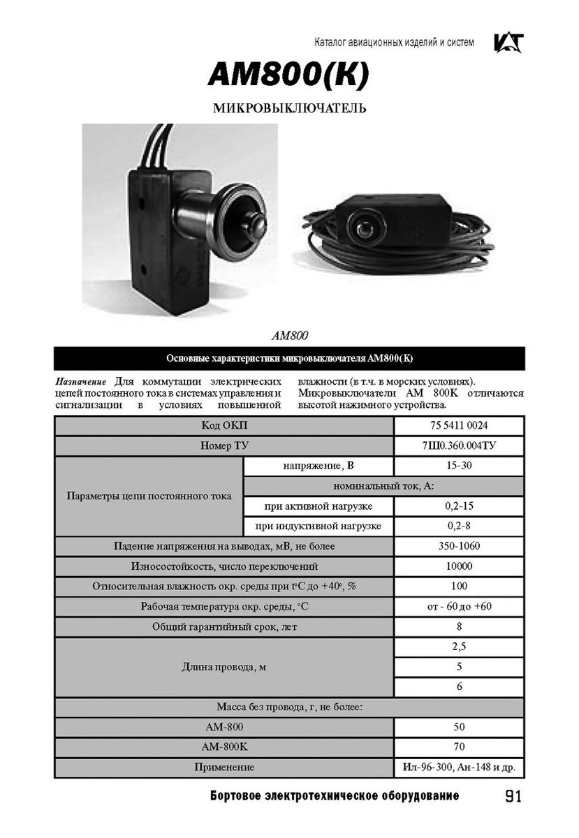Микровыключатель