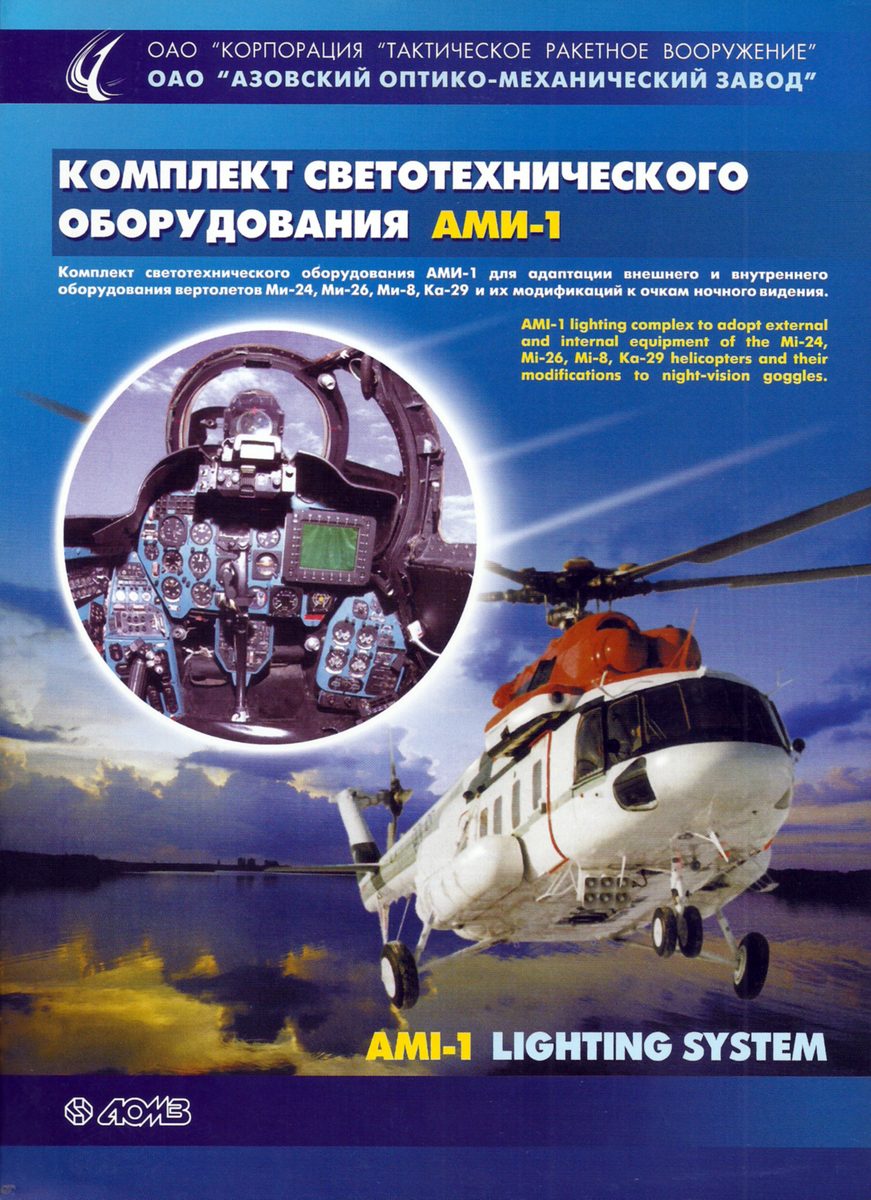 Комплект светотехнического оборудования