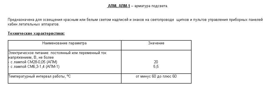Арматура подсвета малогабаритная красного (белого)
