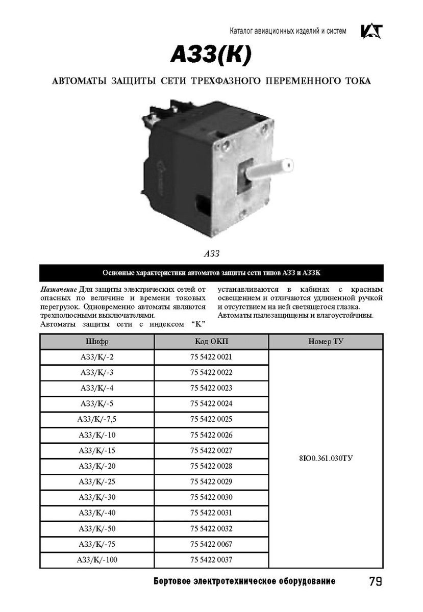 Автомат защиты трехполюсный