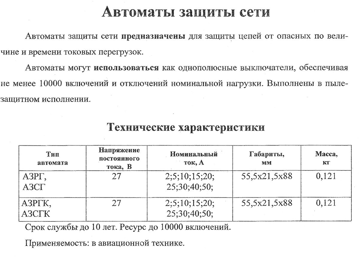 Автомат защиты сети