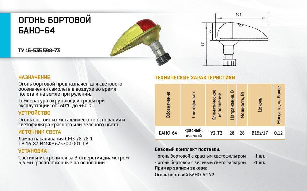 Огонь бортовой красн./зел.