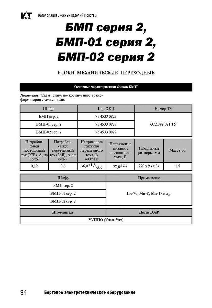 Блок механический переходной