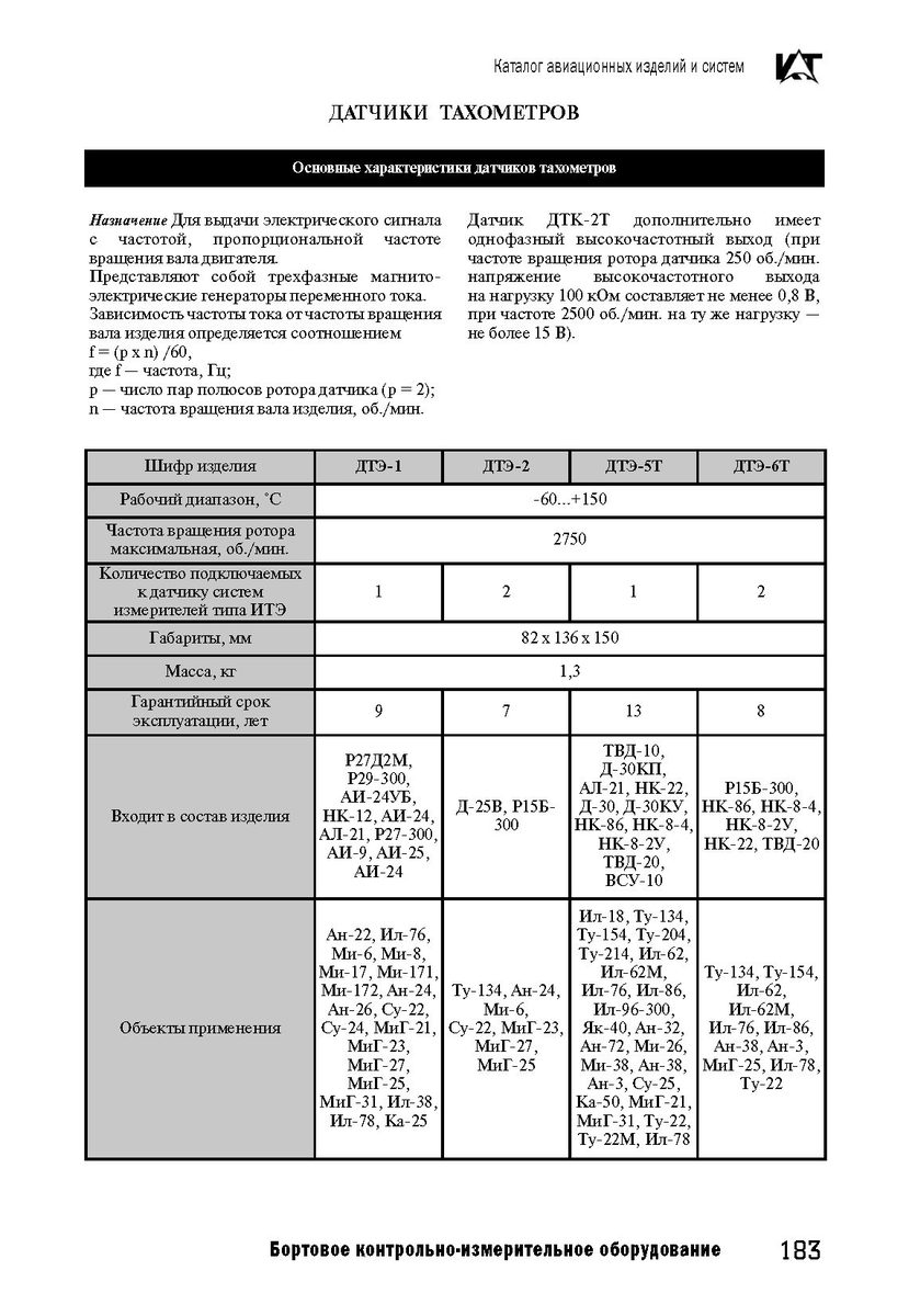 Датчик-генератор переменного трехфазного тока
