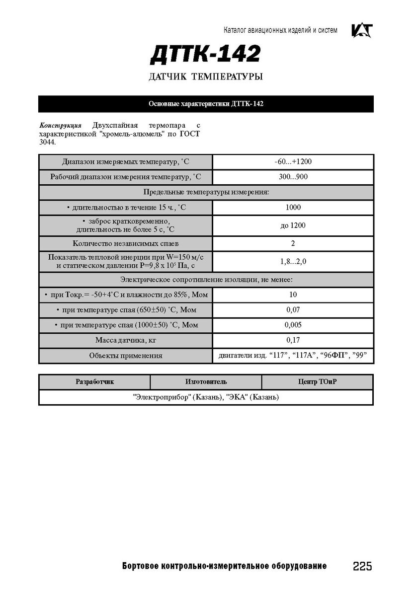 Датчик температуры