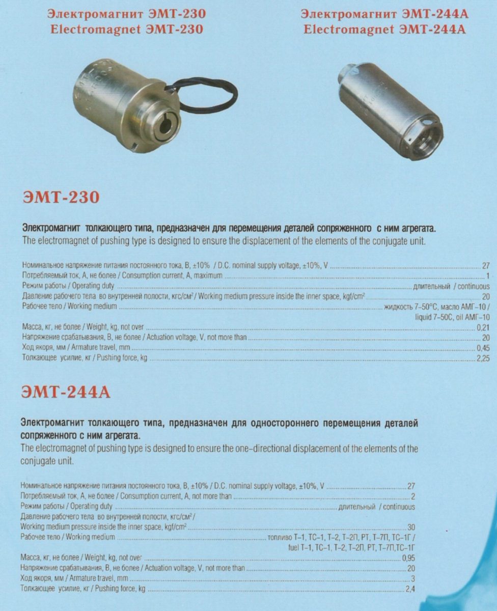 Электромагнит постоянного тока толкающего типа