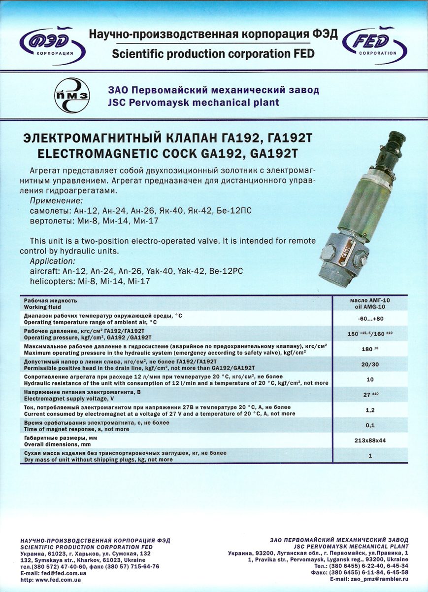 Кран фрикциона ручки ШАГ-ГАЗ электромагн.