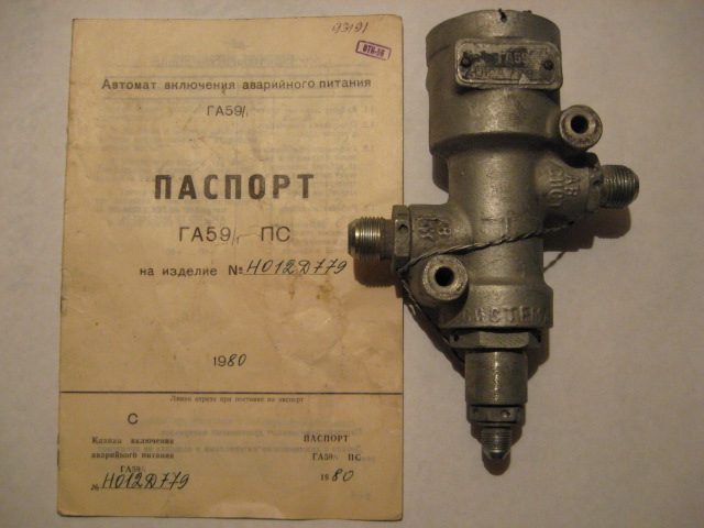 Клапан включения аварийного питания
