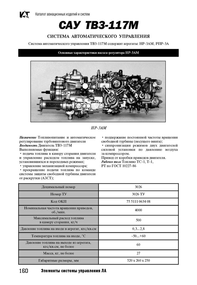 Насос-регулятор