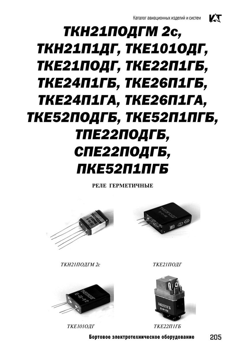 Реле электромагнитное герметичное