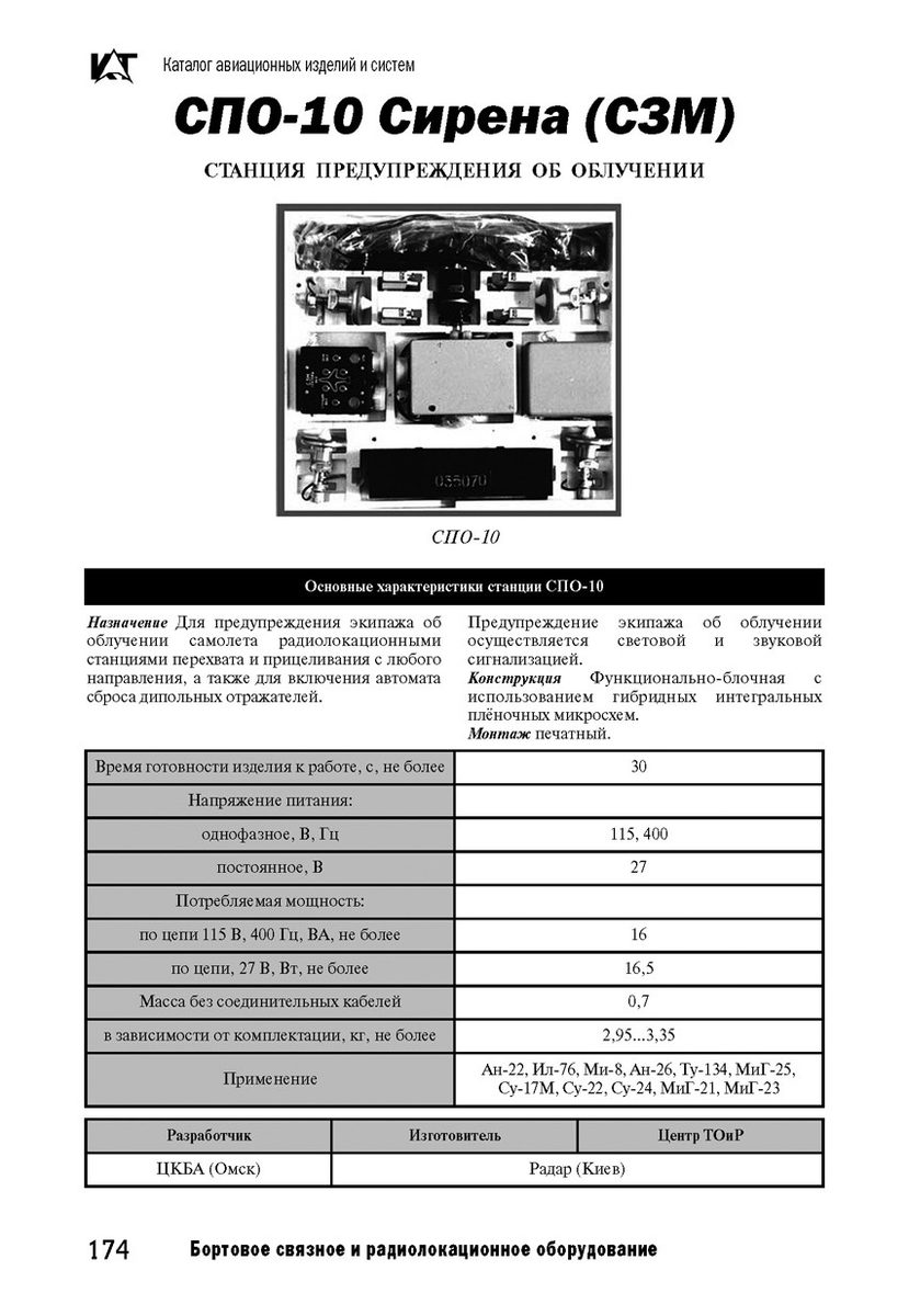 Блок-антенно-детекторный