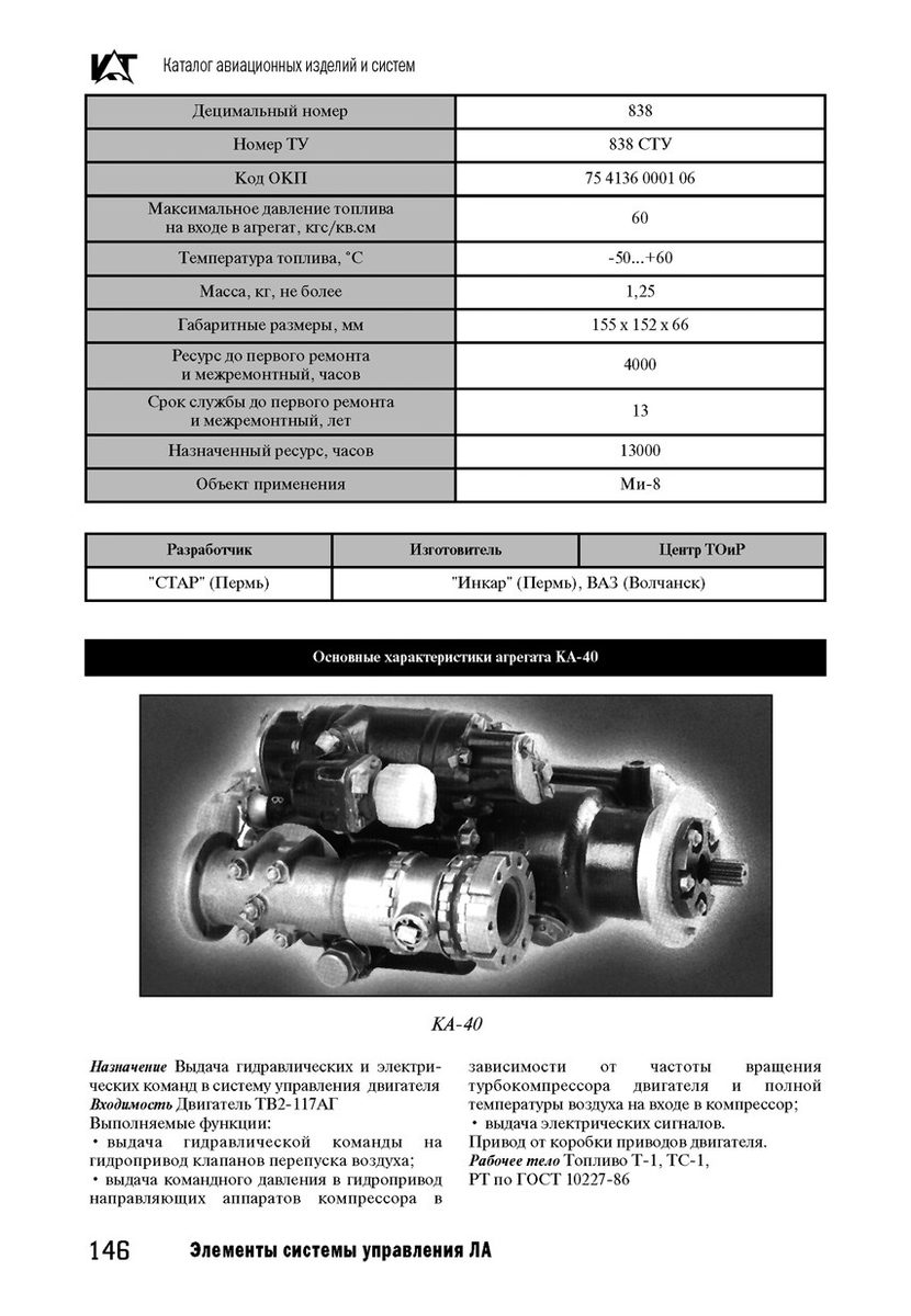 Агрегат командный