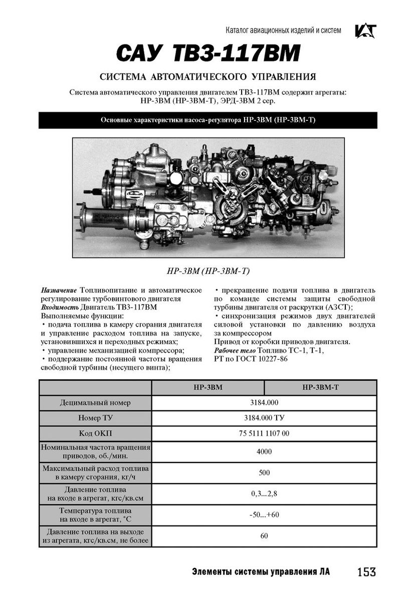 Система автоматического управления двигателем