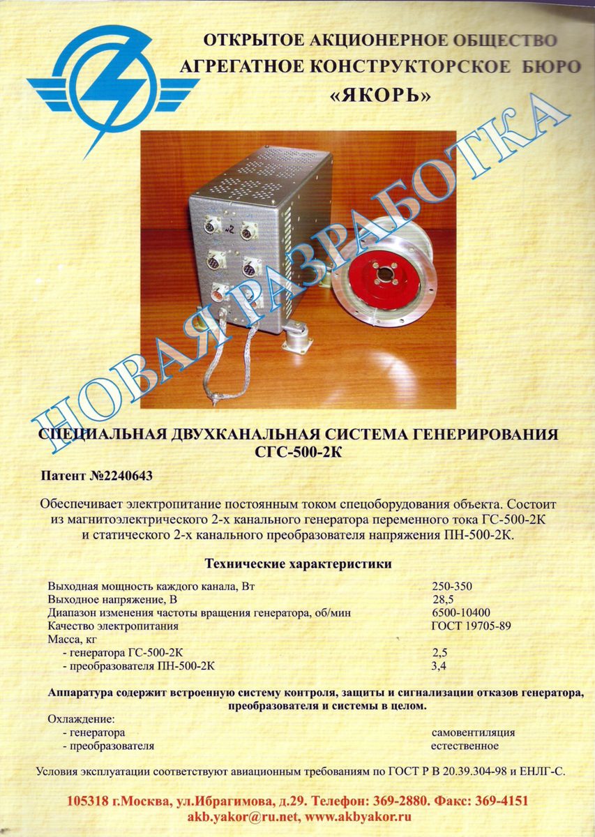 Система генерирования двухканальная
