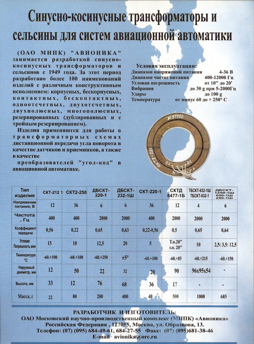 Трансформатор, контактный синусно-косинусный