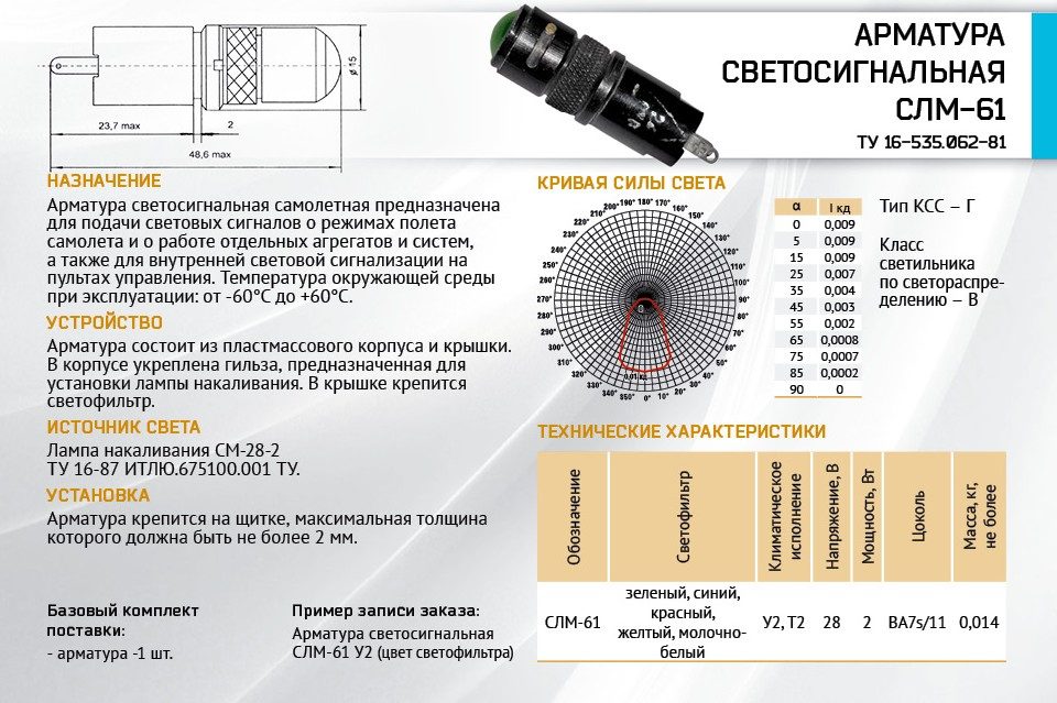 Арматура светосигнальная