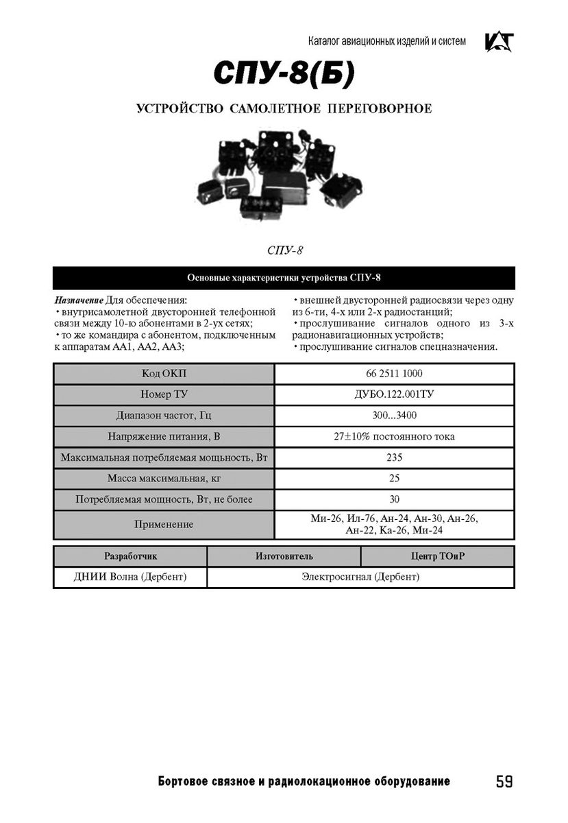 Устройство переговорное