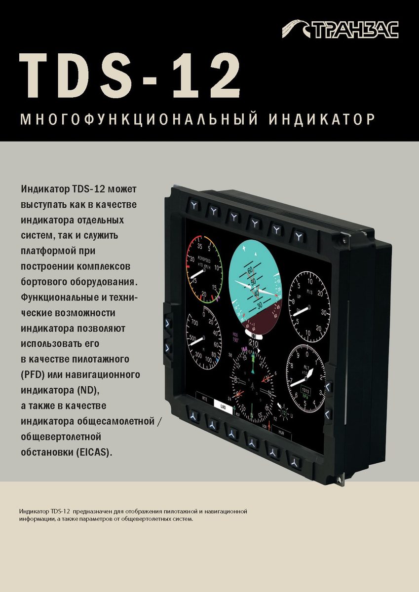 Индикатор многофункциональный