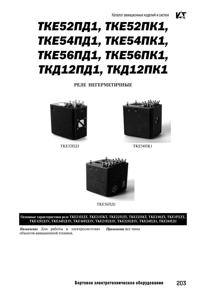 Реле электромагнитное негерметичное