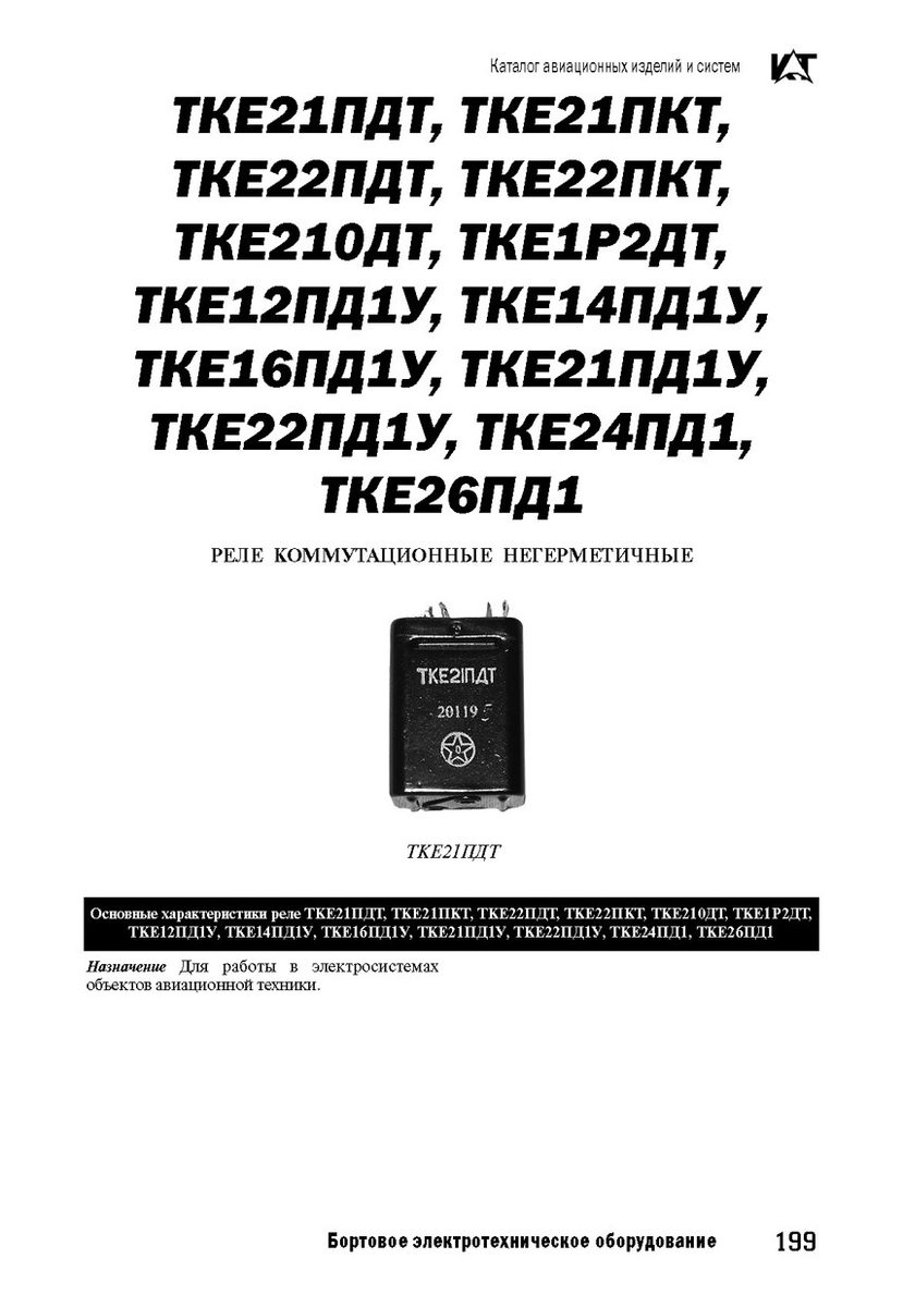 Реле включения сигнализации отказа