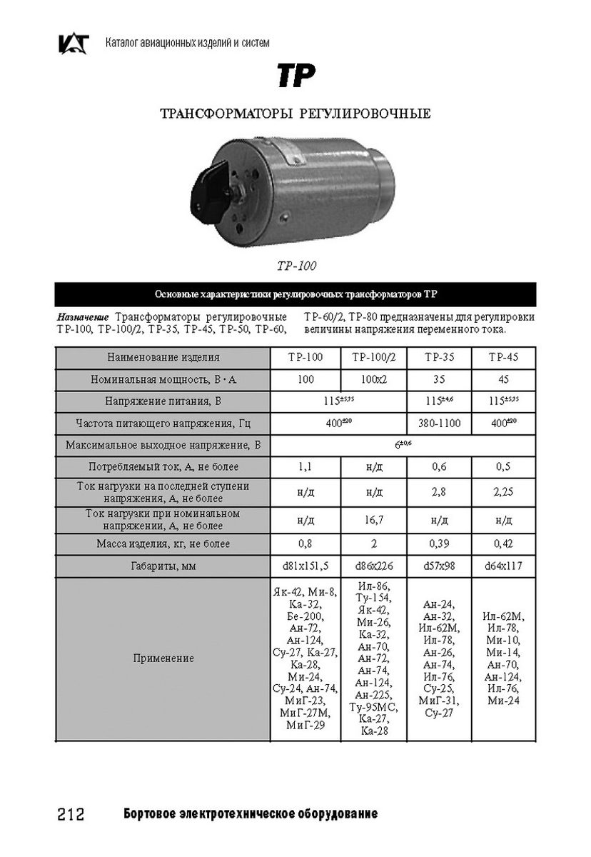 Трансформатор регулировочный